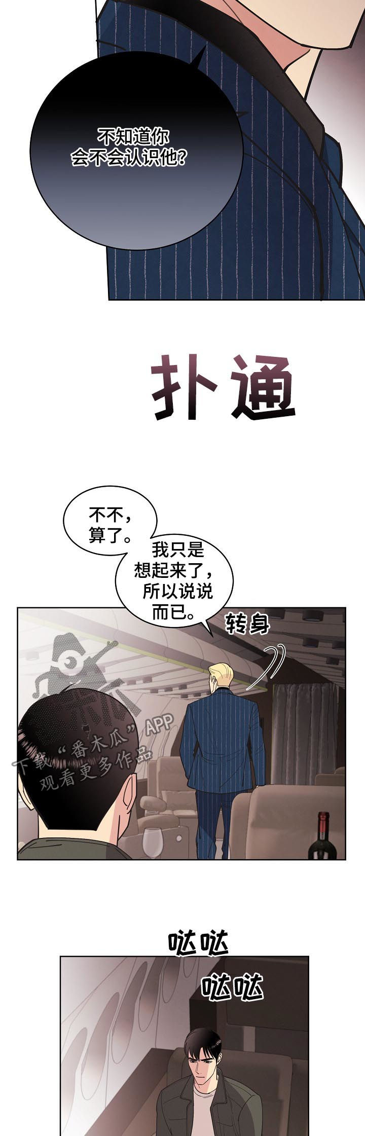 保护条约漫画,第77章：【第三季】结果相同1图