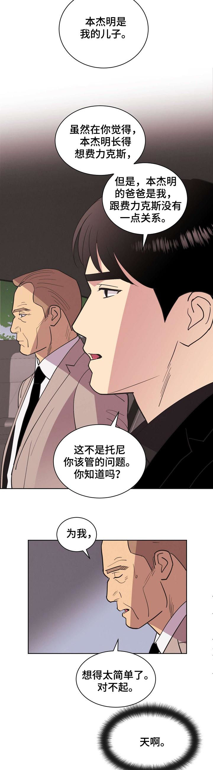 保护条约漫画,第73章：【第二季】掩盖事实1图