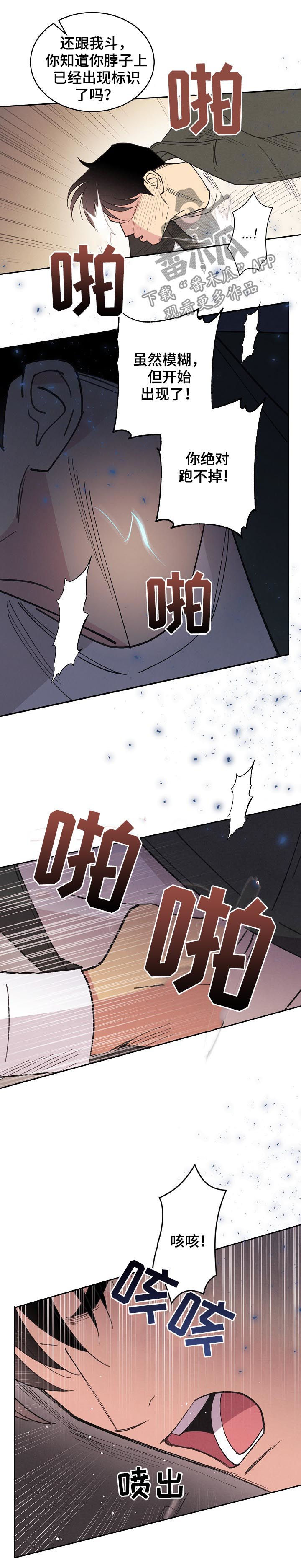 保护条约漫画,第87章：【第三季】标识出现1图