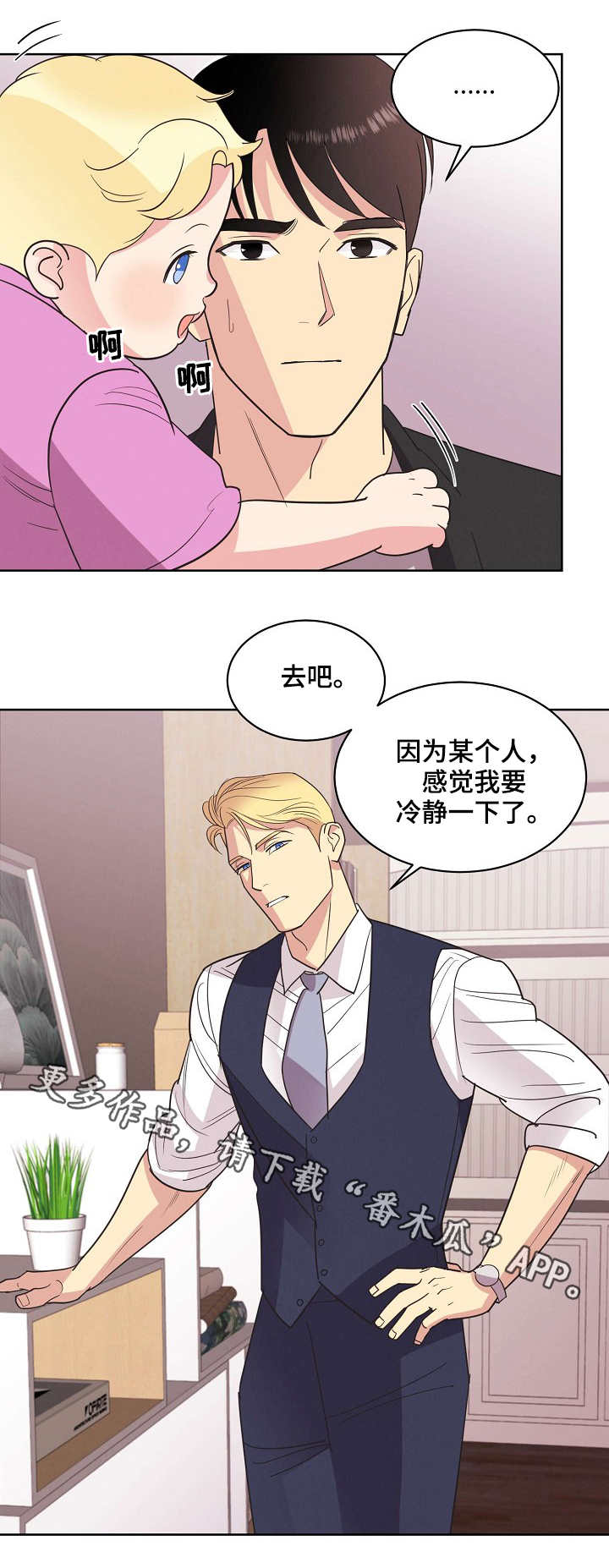 保护条约漫画,第27章：刀5图