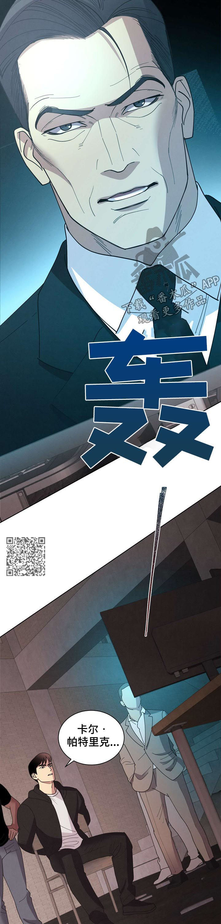 保护条约漫画,第47章：【第二季】威胁2图