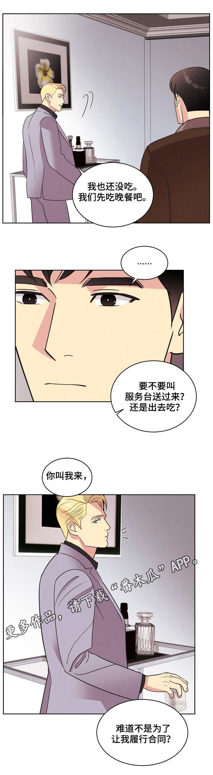 保护条约漫画,第33章：关系2图