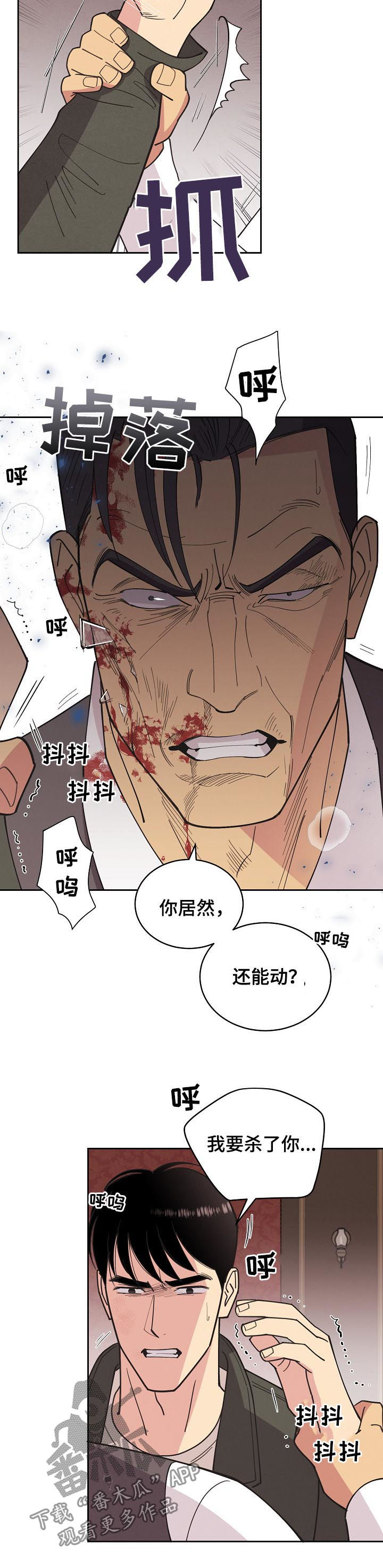 保护条约漫画,第87章：【第三季】标识出现4图