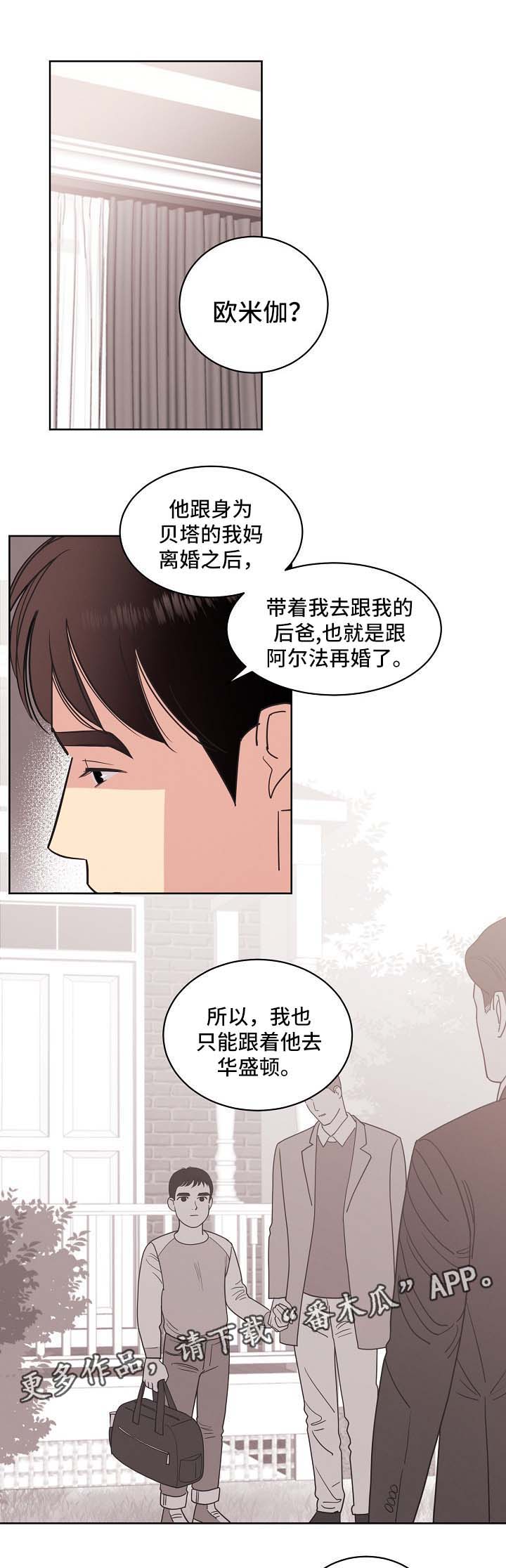 保护条约漫画,第39章：旅行约定1图