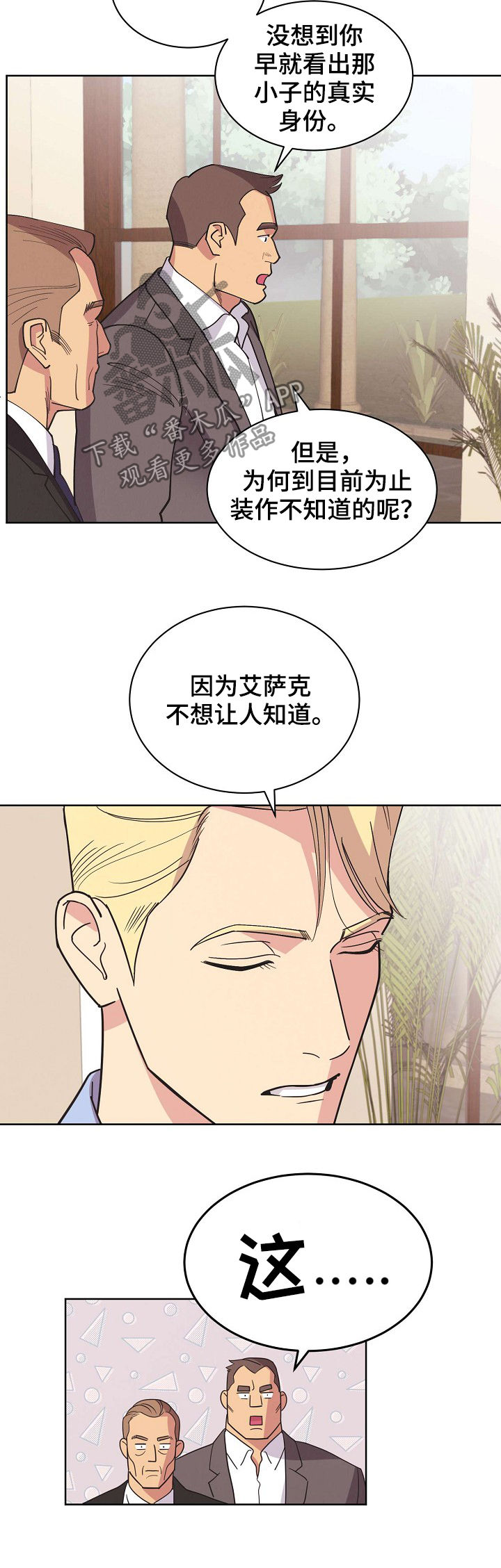 保护条约漫画,第50章：【第二季】真实身份5图