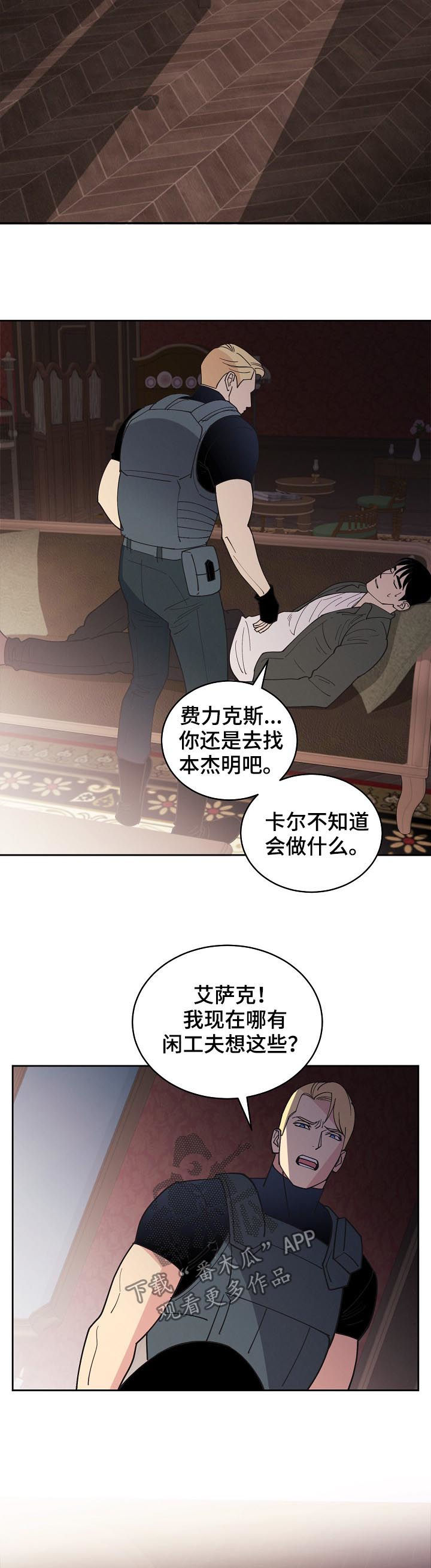 保护条约漫画,第90章：【第三季】他是你儿子4图