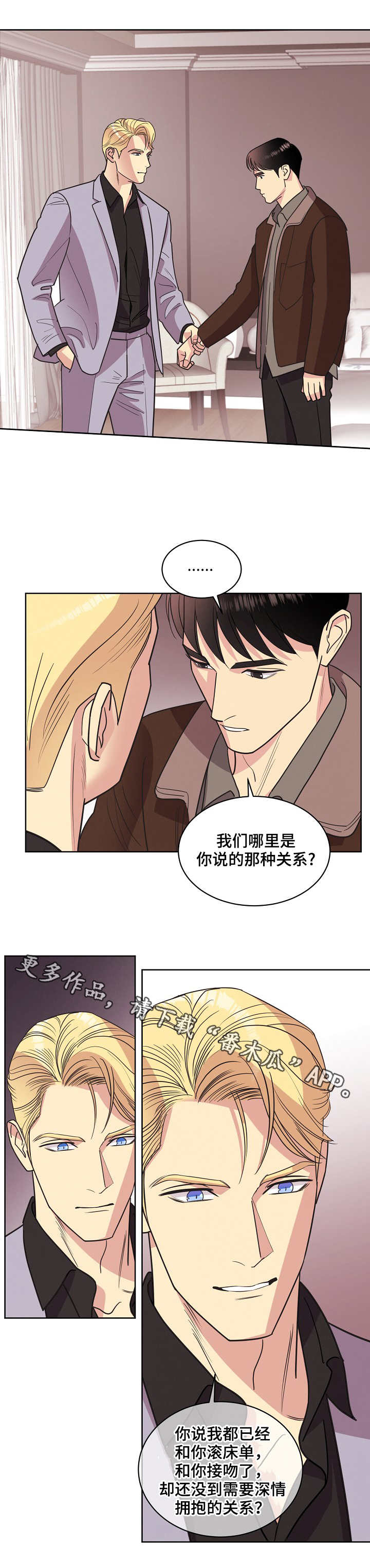 保护条约漫画,第33章：关系2图
