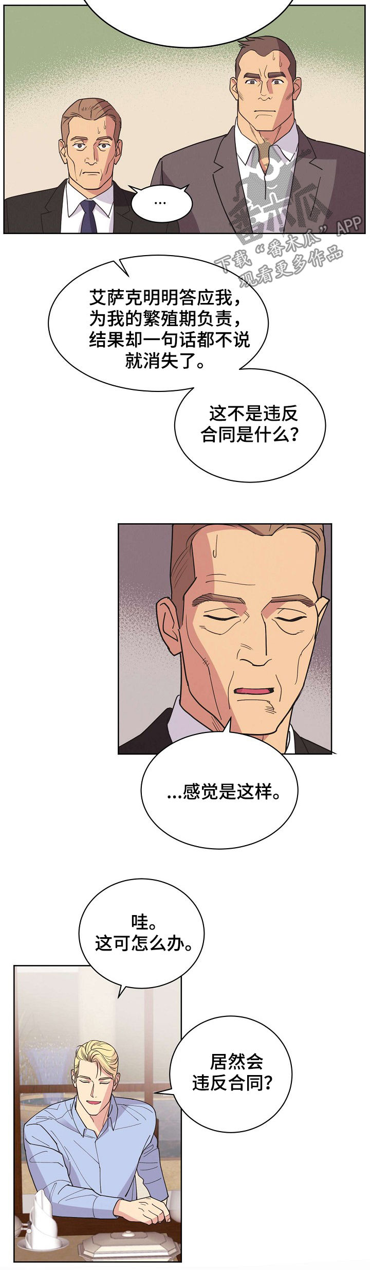 保护条约漫画,第49章：【第二季】消失了2图