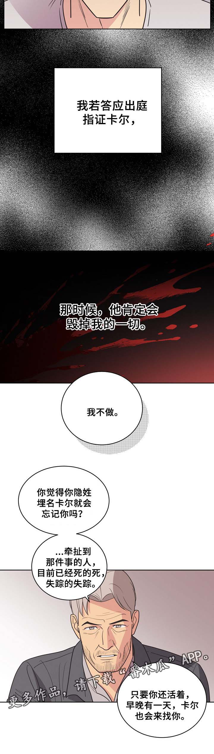 保护条约漫画,第42章：暗杀计划1图