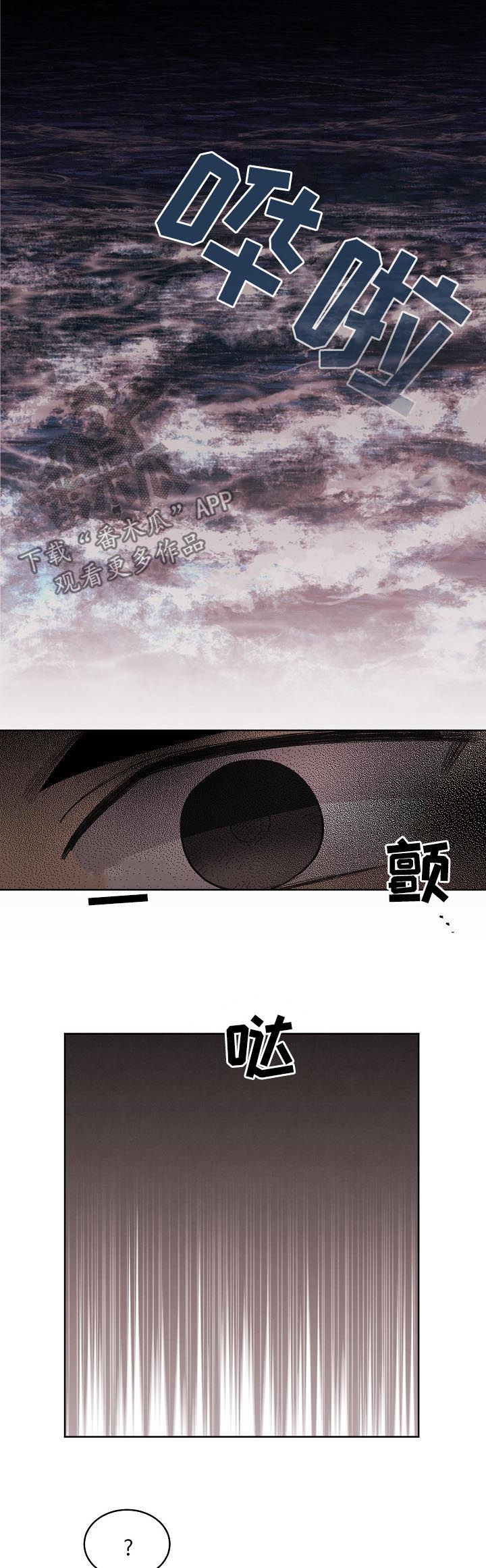 保护条约漫画,第75章：【第三季】害怕黑暗2图