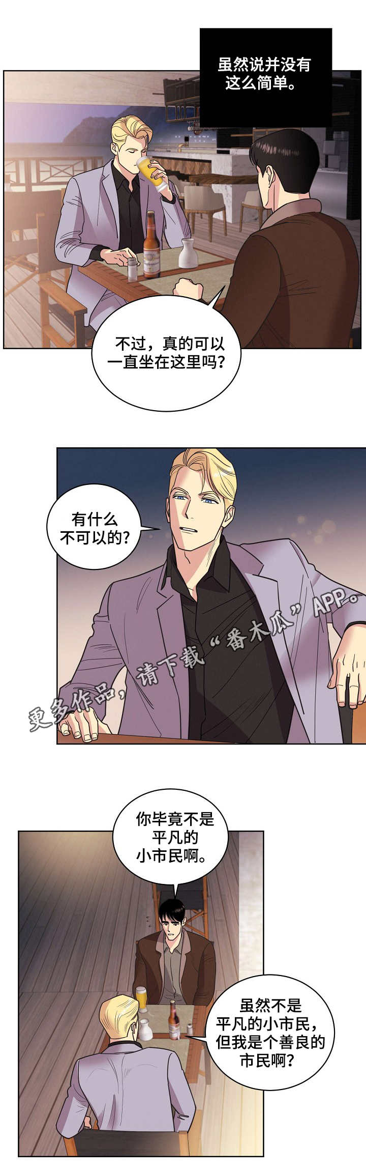 保护条约漫画,第34章：海边3图
