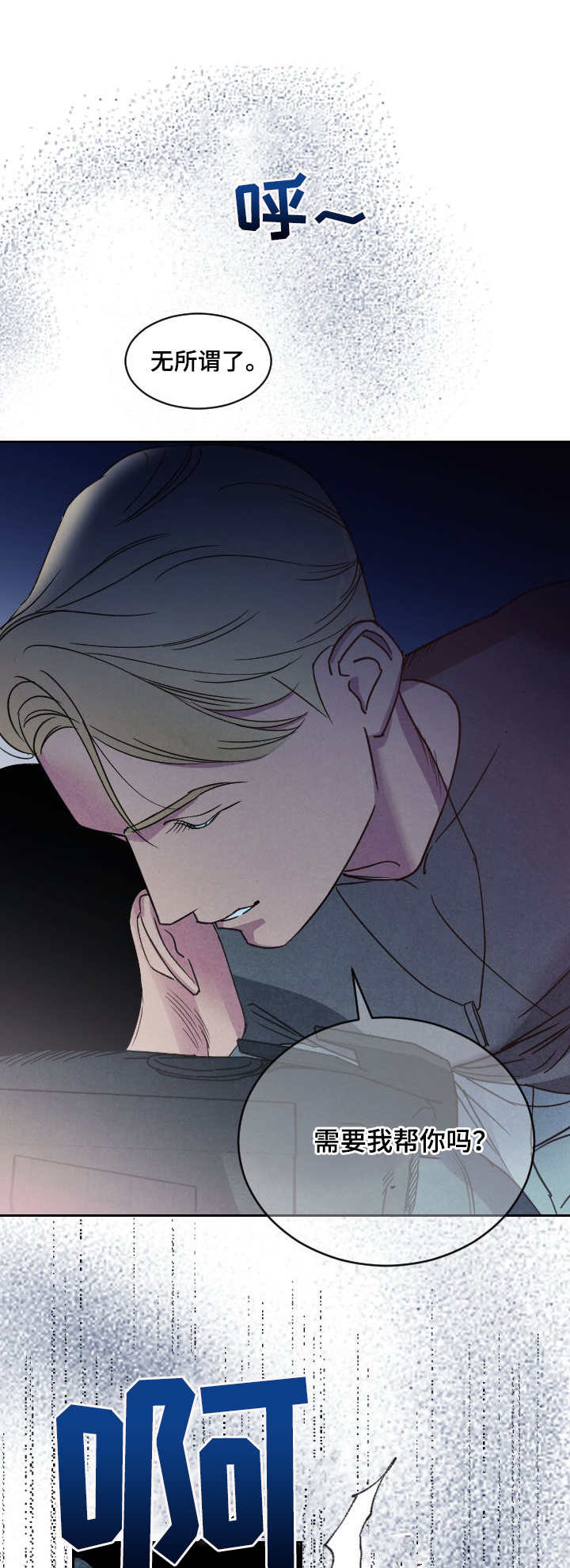 保护条约漫画,第1章：没有效果2图