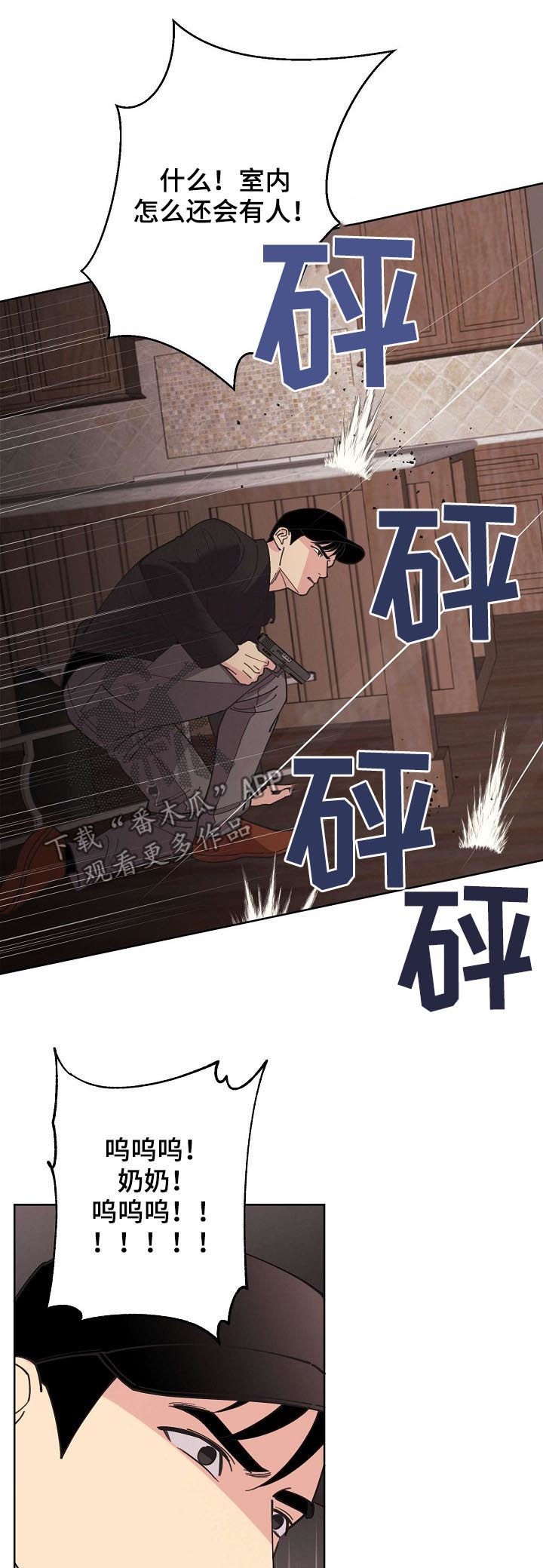 保护条约漫画,第63章：【第二季】停车！4图