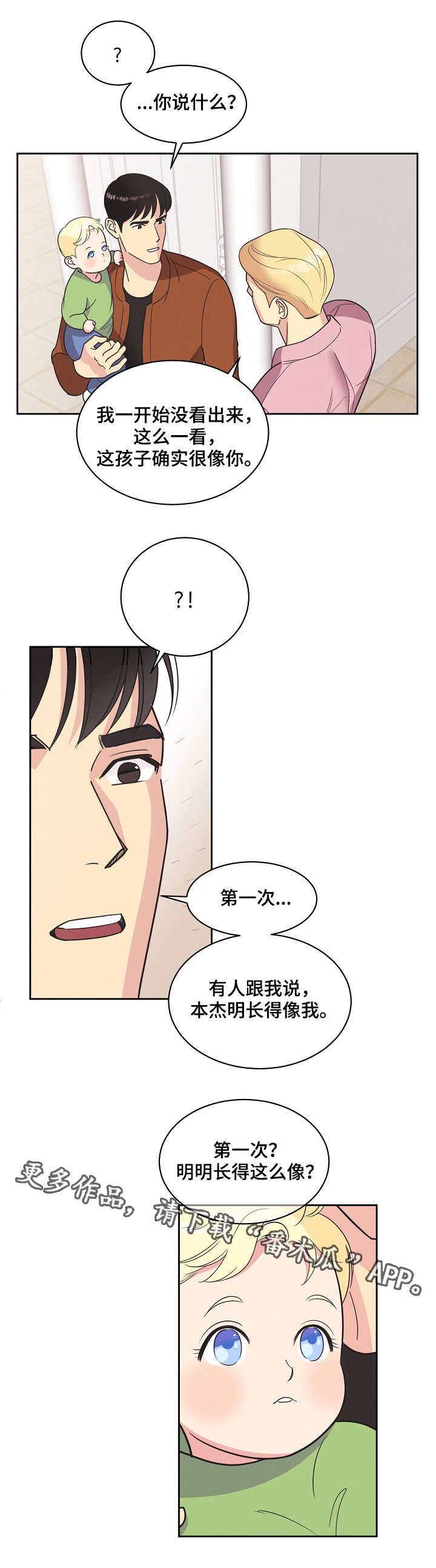 保护条约漫画,第12章：长得像5图