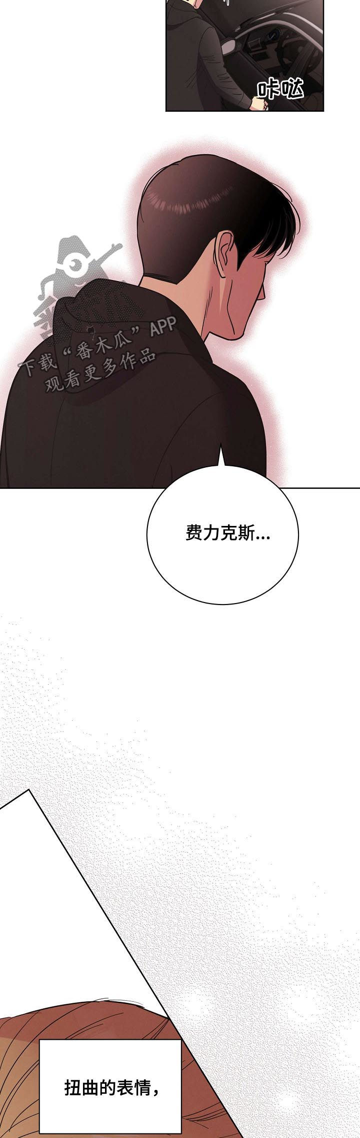 保护条约漫画,第58章：【第二季】遗憾的感情2图