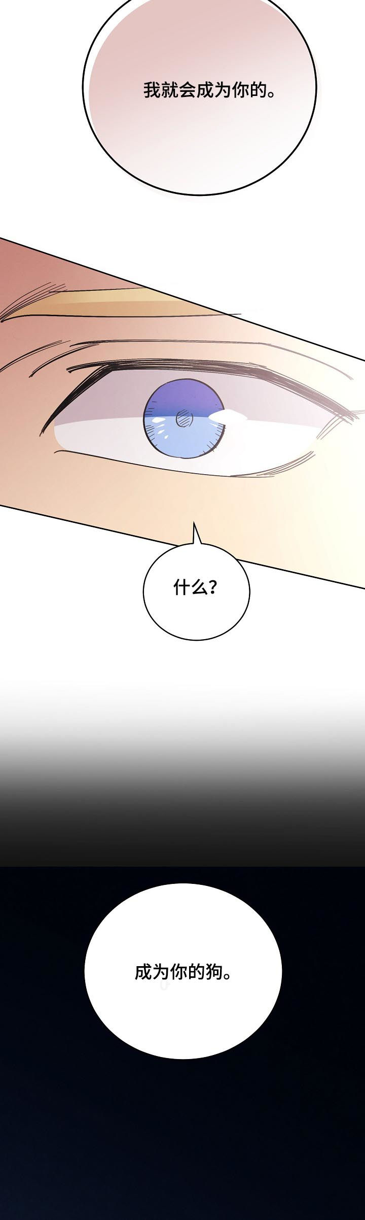 保护条约漫画,第78章：【第三季】代价1图