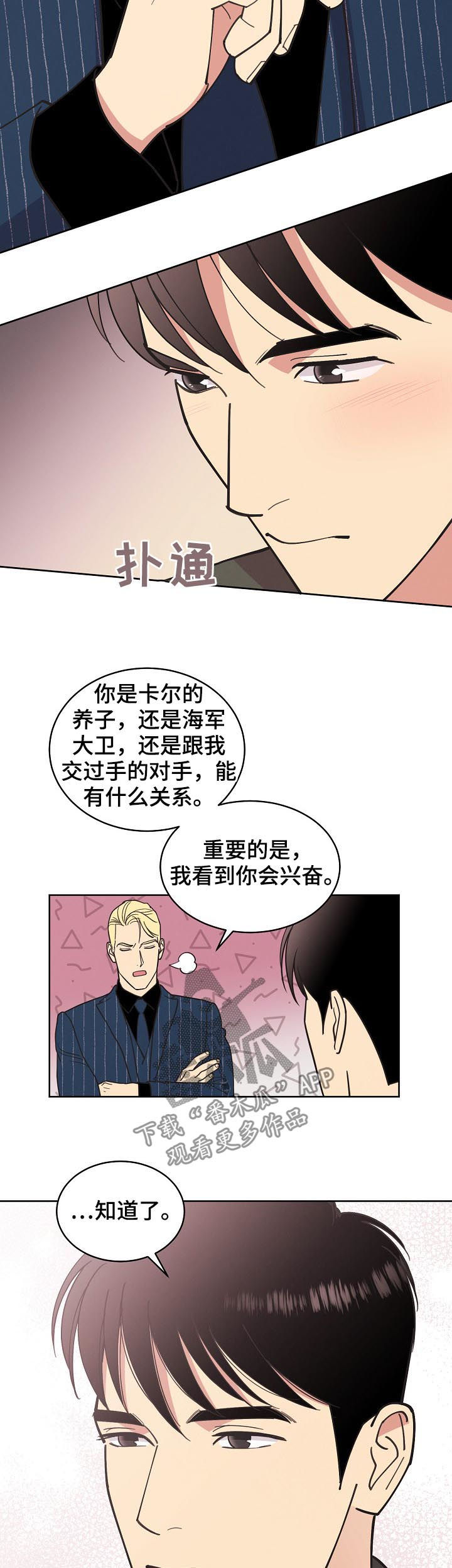 保护条约漫画,第77章：【第三季】结果相同2图