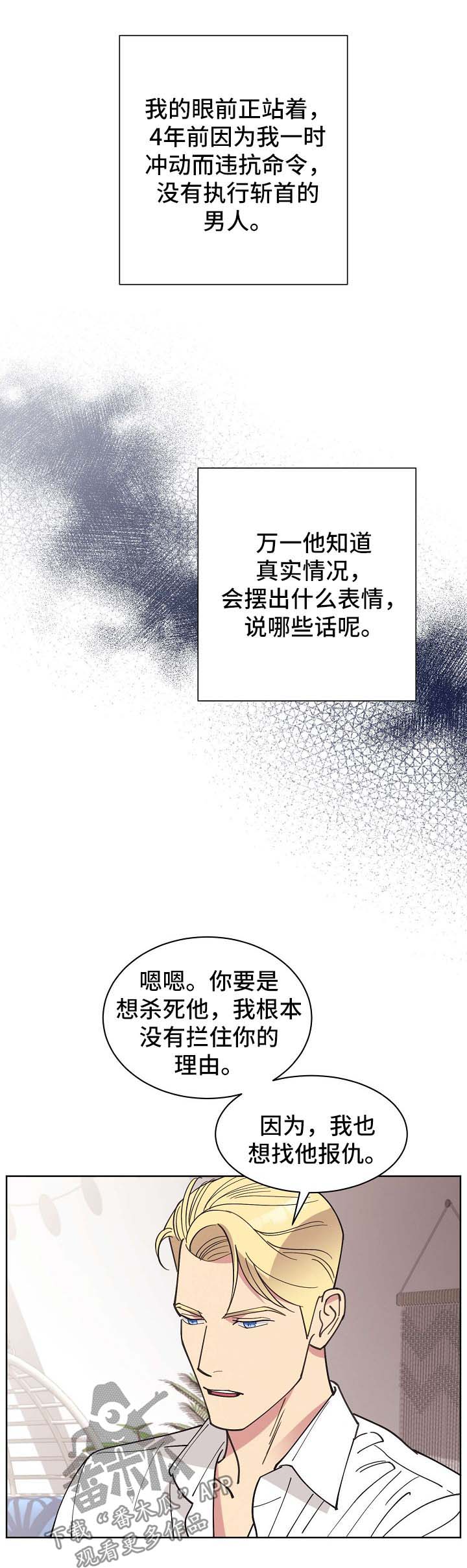 保护条约漫画,第71章：【第二季】启程4图