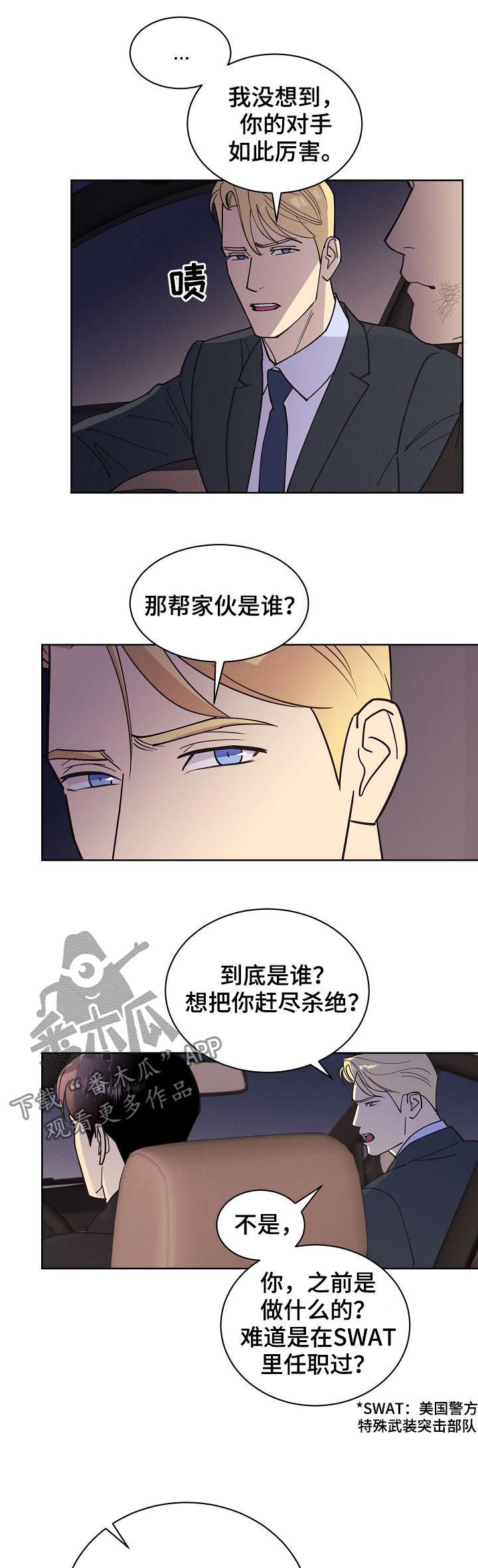保护条约漫画,第54章：【第二季】枪口1图
