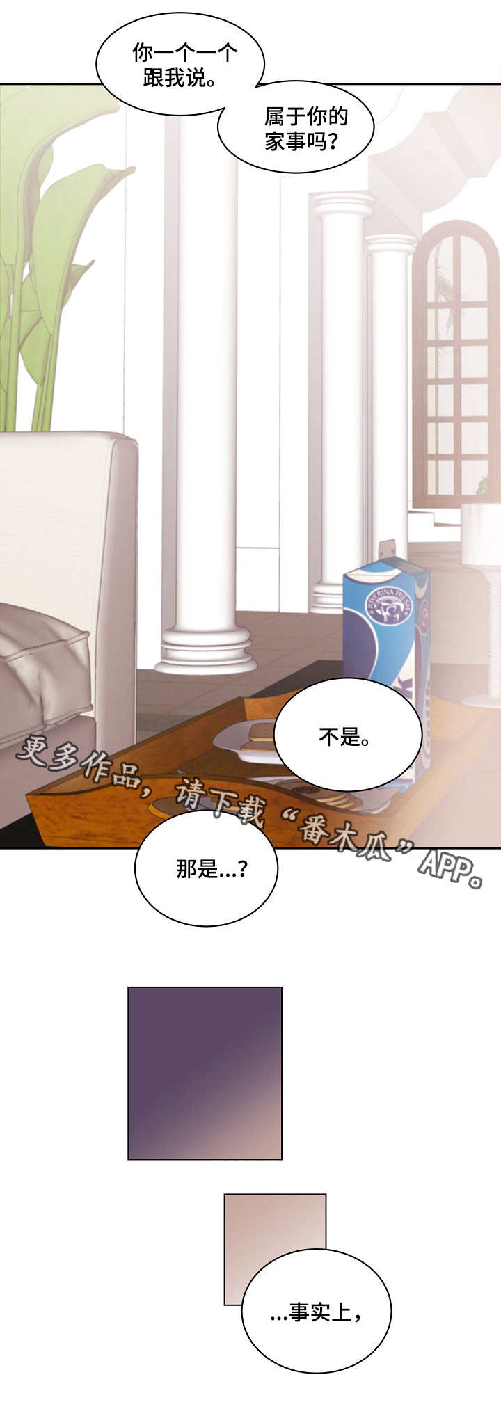 保护条约漫画,第13章：提议3图