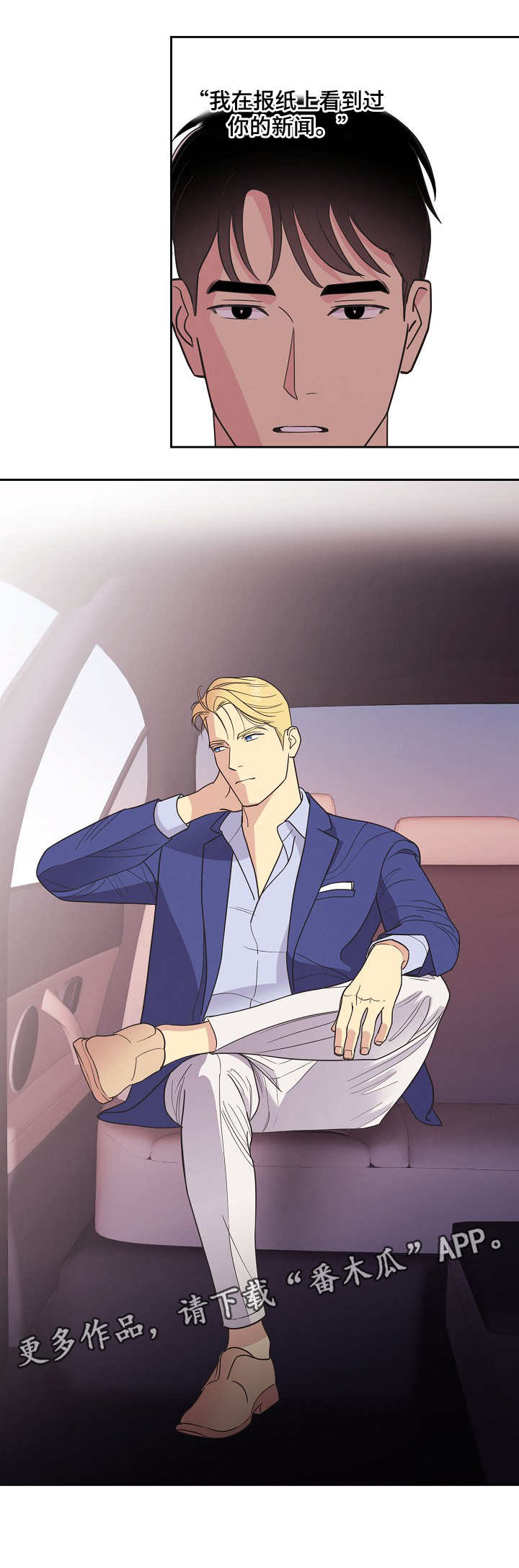 保护条约漫画,第8章：不甘心1图