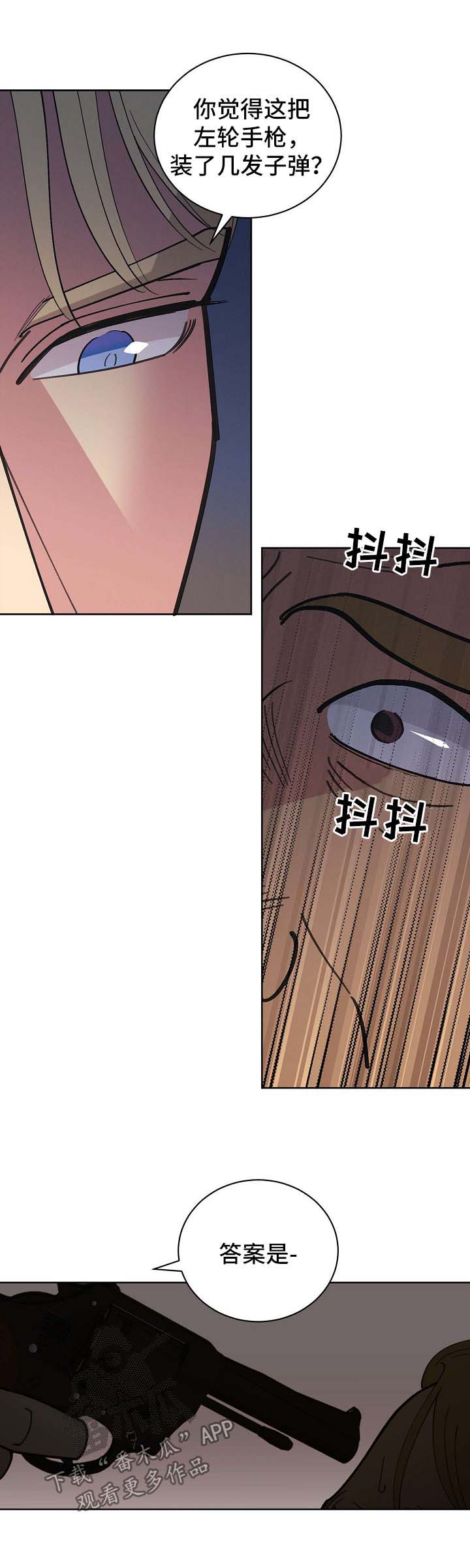 保护条约漫画,第72章：【第二季】儿童绑架犯4图