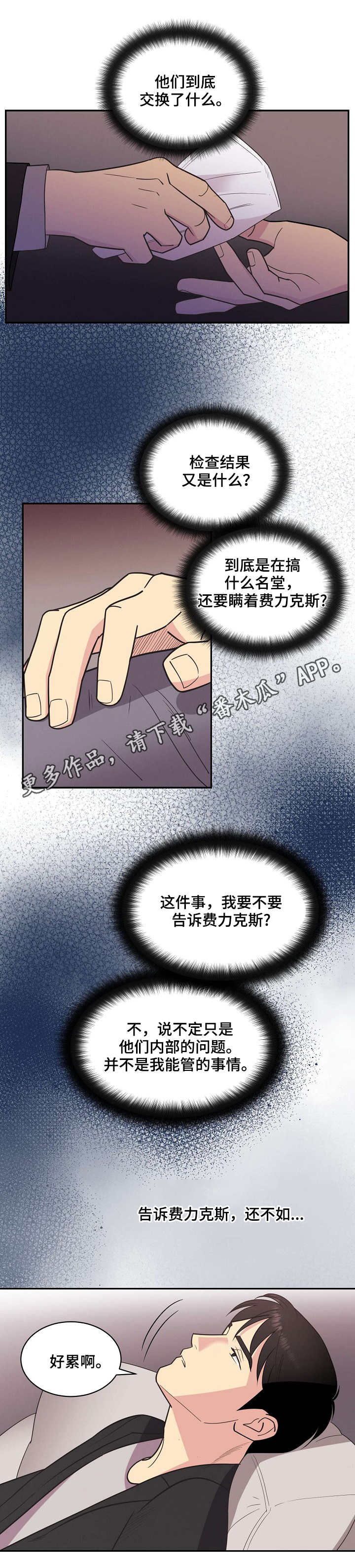 保护条约漫画,第25章：密谋4图