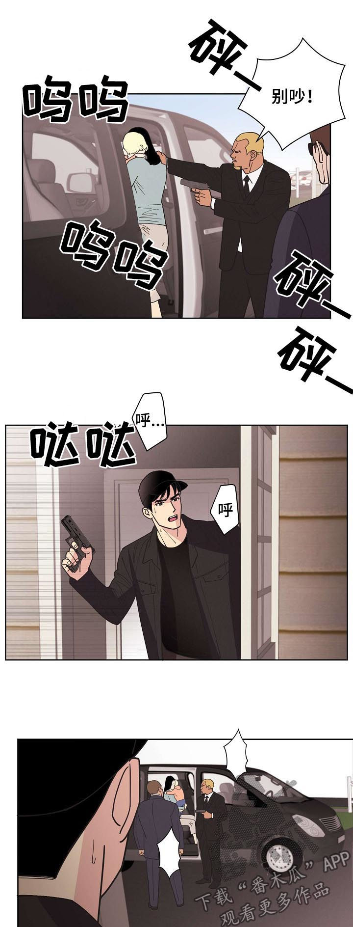 保护条约漫画,第63章：【第二季】停车！2图