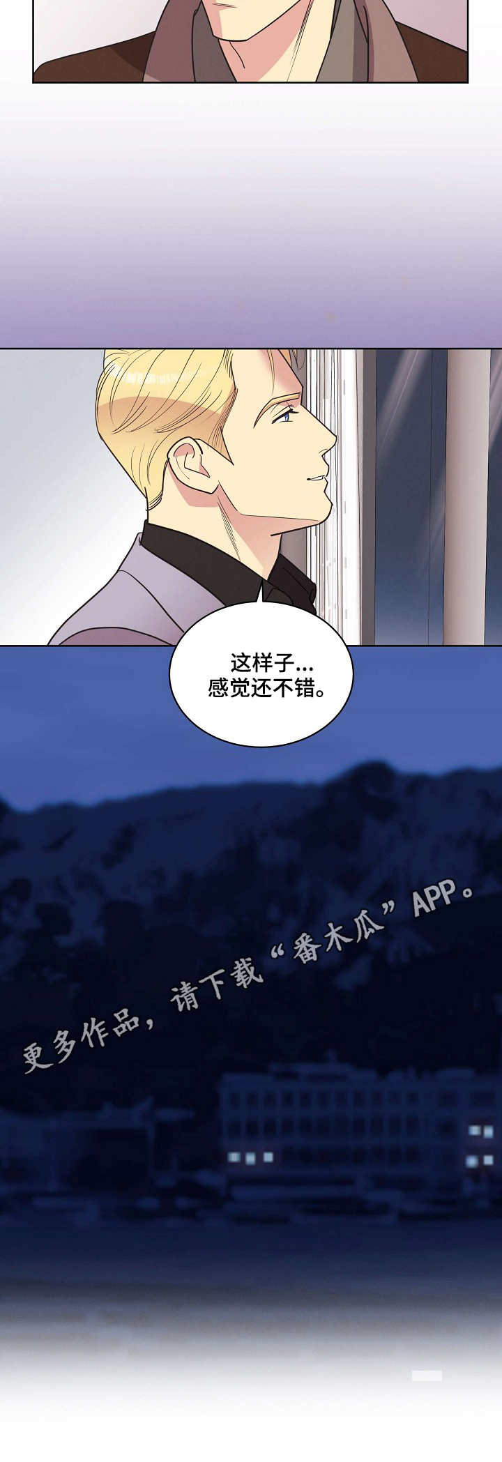 保护条约漫画,第33章：关系1图