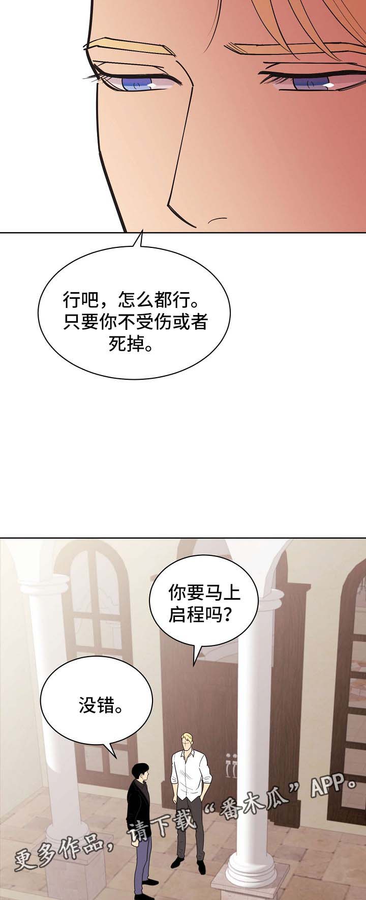 保护条约漫画,第71章：【第二季】启程5图