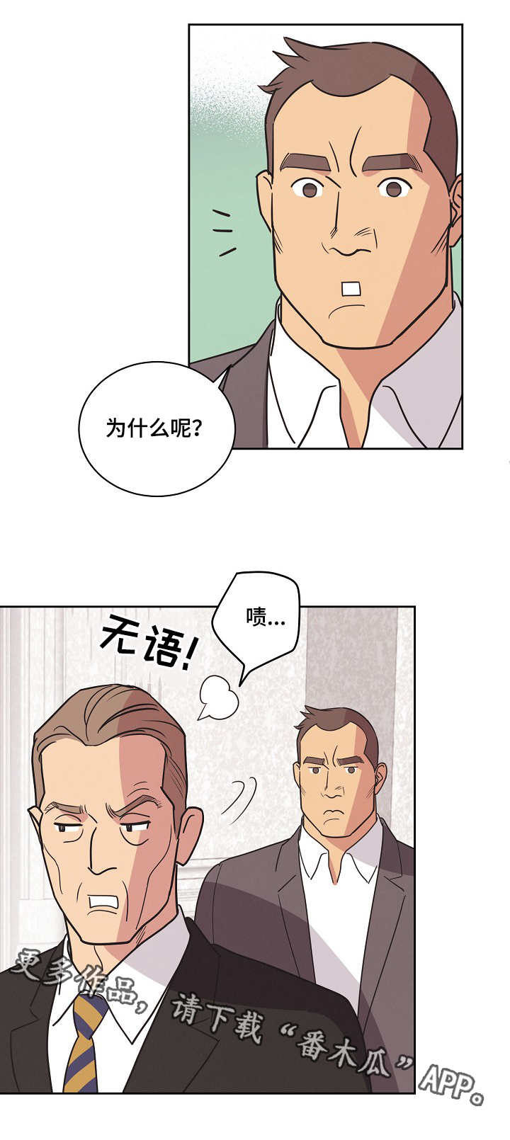 保护条约漫画,第15章：疑点5图
