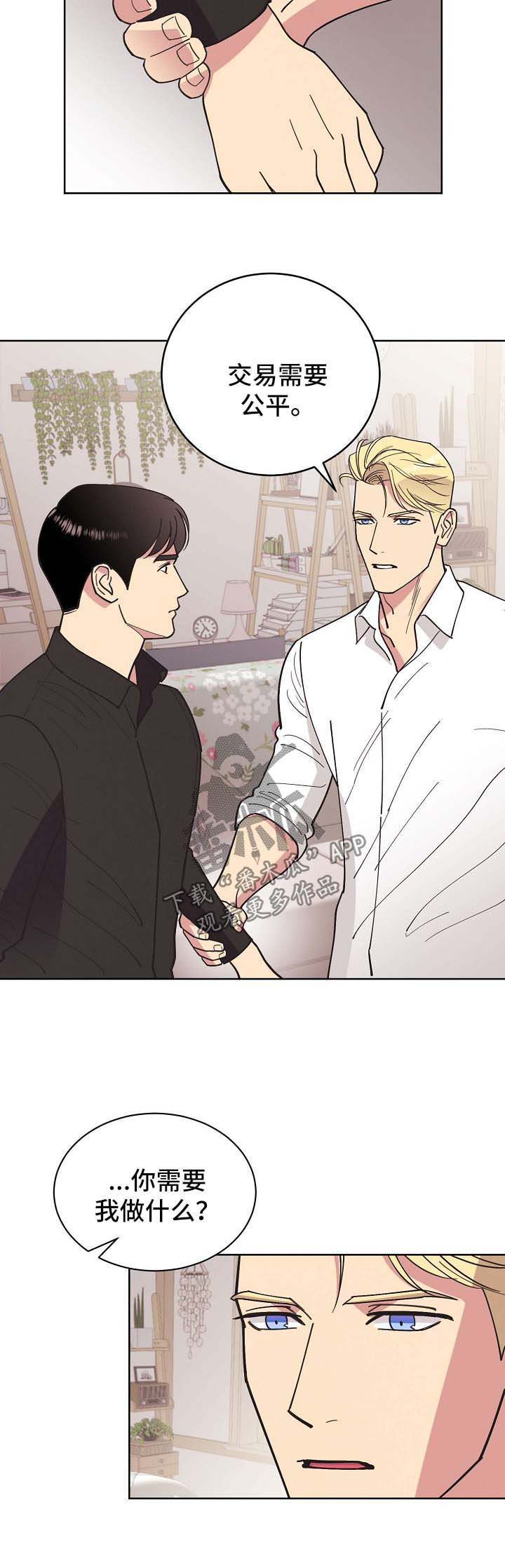 保护条约漫画,第71章：【第二季】启程1图