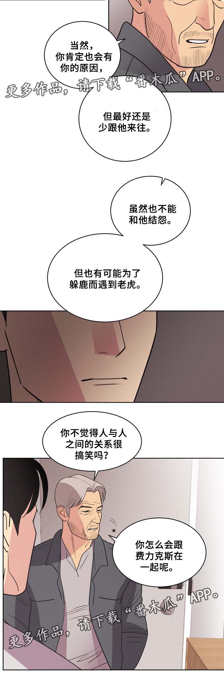 保护条约漫画,第42章：暗杀计划1图