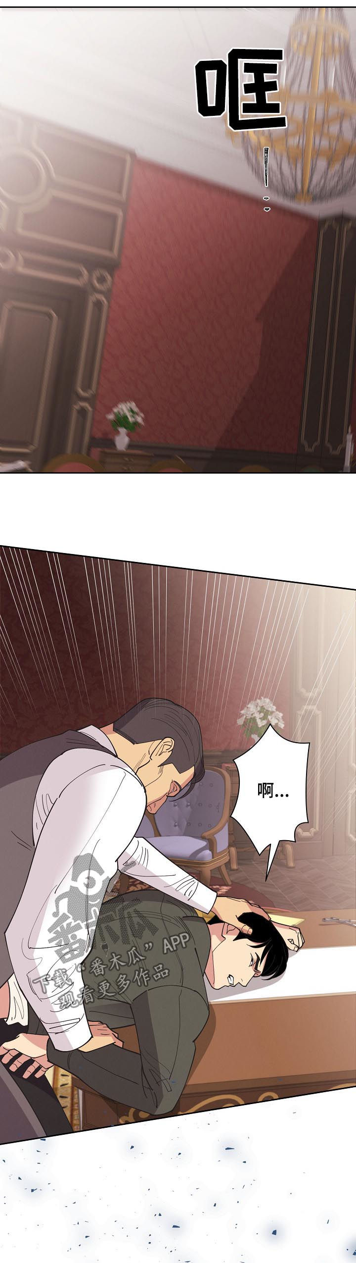 保护条约漫画,第86章：【第三季】信息素2图