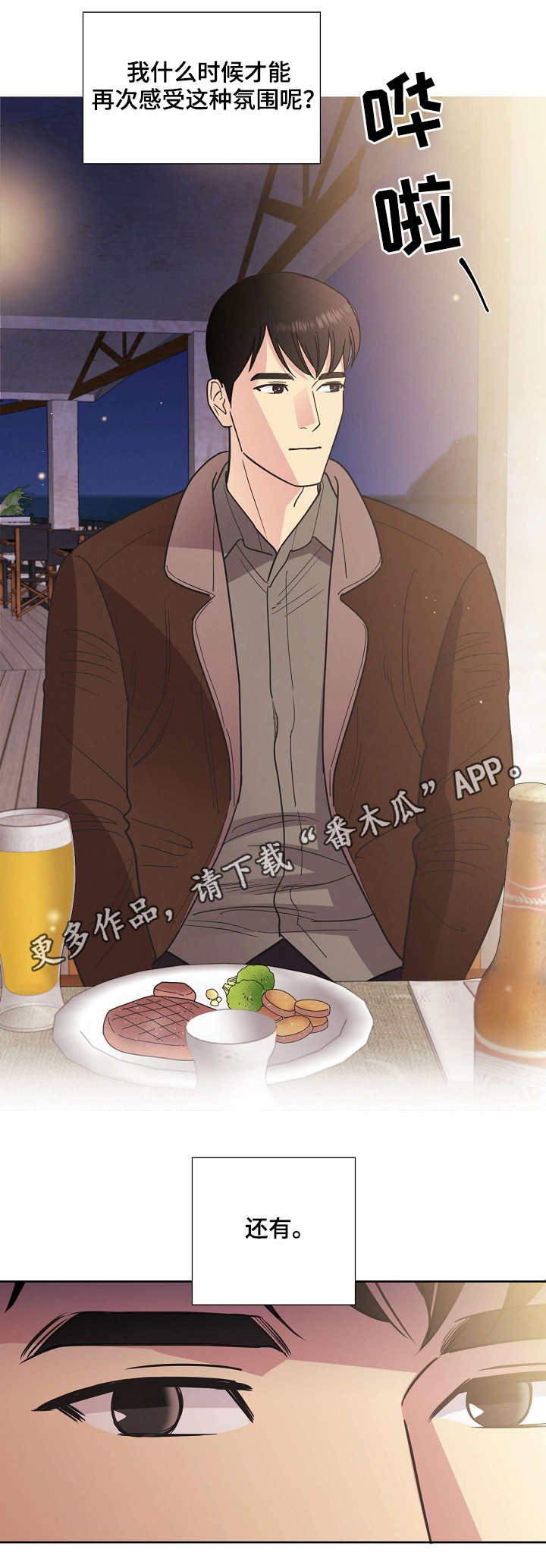 保护条约漫画,第34章：海边4图