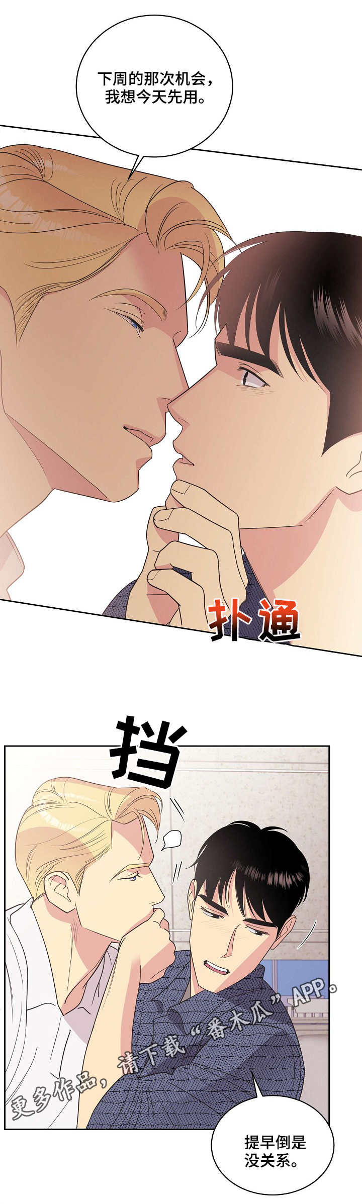 保护条约漫画,第22章：钻空子2图