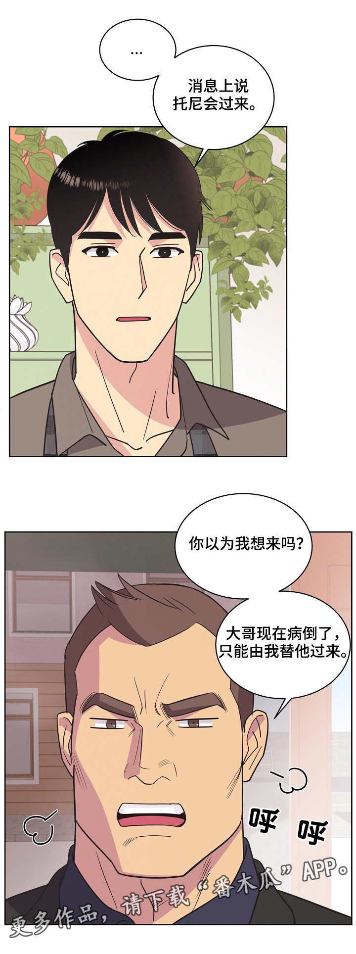 保护条约漫画,第31章：约见3图