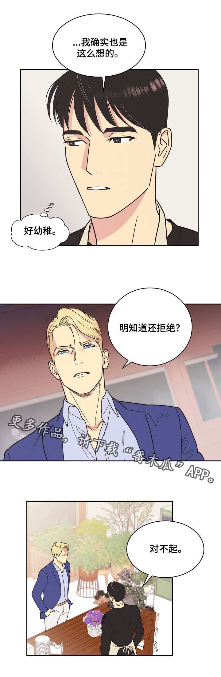 保护条约漫画,第8章：不甘心1图