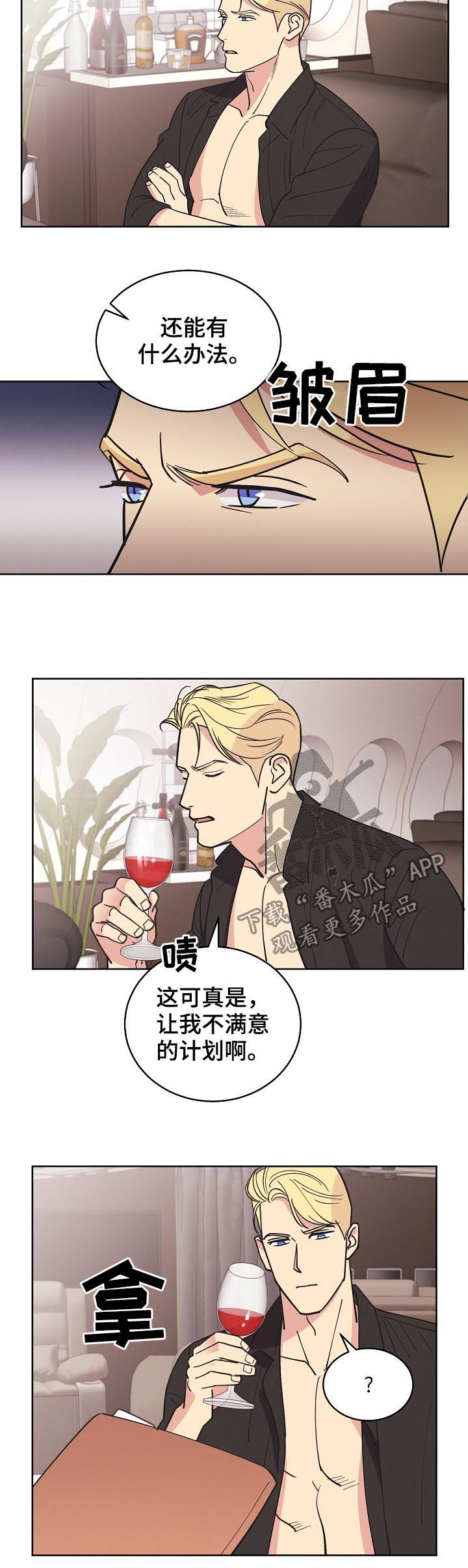 保护条约漫画,第78章：【第三季】代价4图