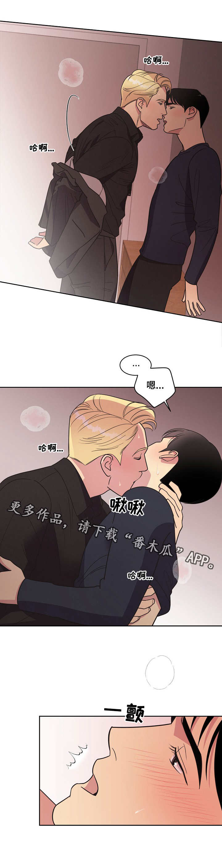 保护条约漫画,第16章：交易3图