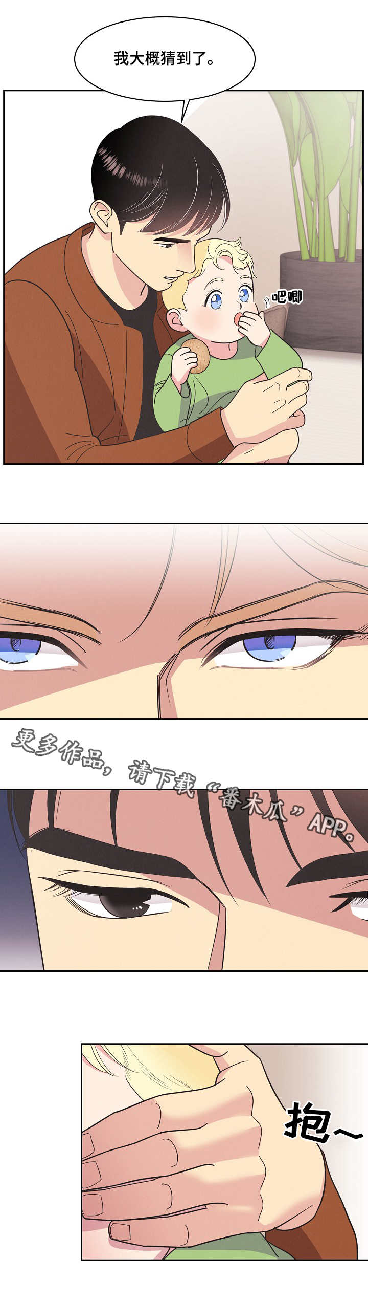 保护条约漫画,第14章：条件5图