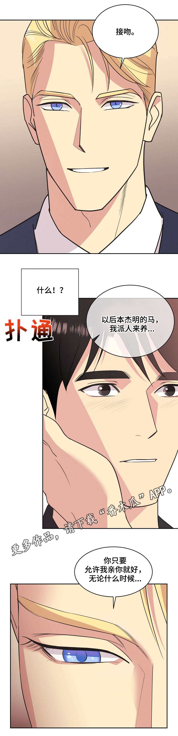 保护条约漫画,第26章：再次动摇2图
