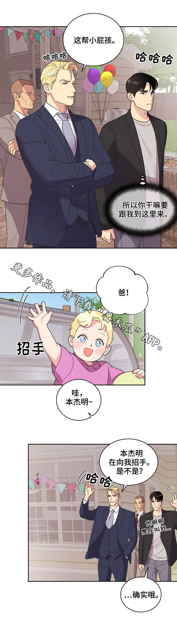 保护条约漫画,第23章：仇恨1图