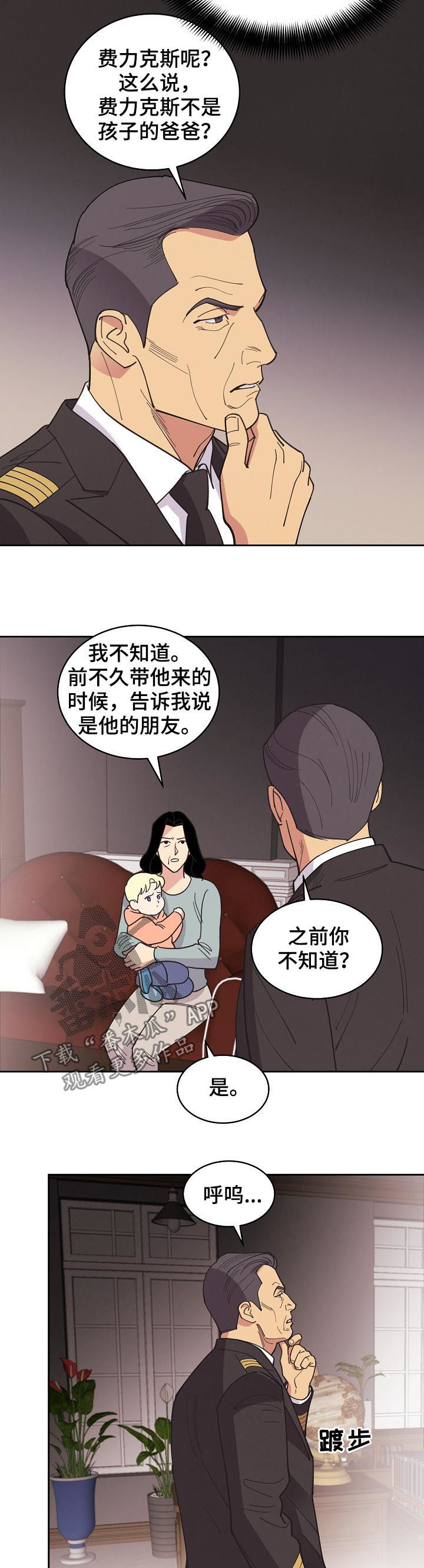保护条约漫画,第79章：【第三季】欧米伽2图