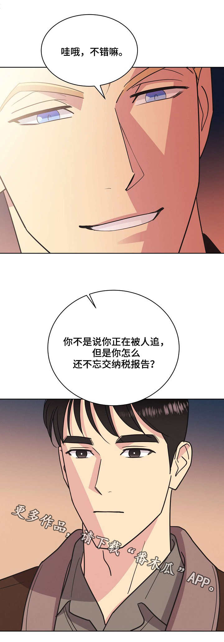 保护条约漫画,第34章：海边1图