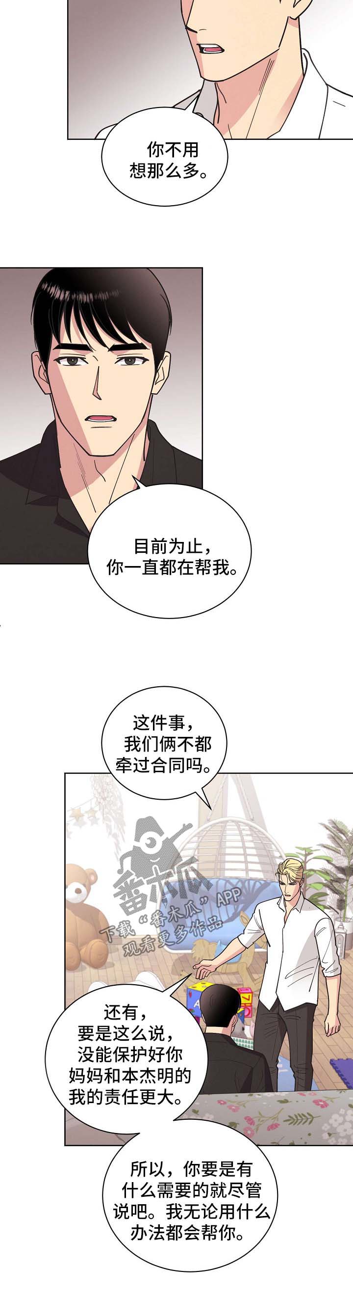 保护条约漫画,第67章：【第二季】我都会帮你3图