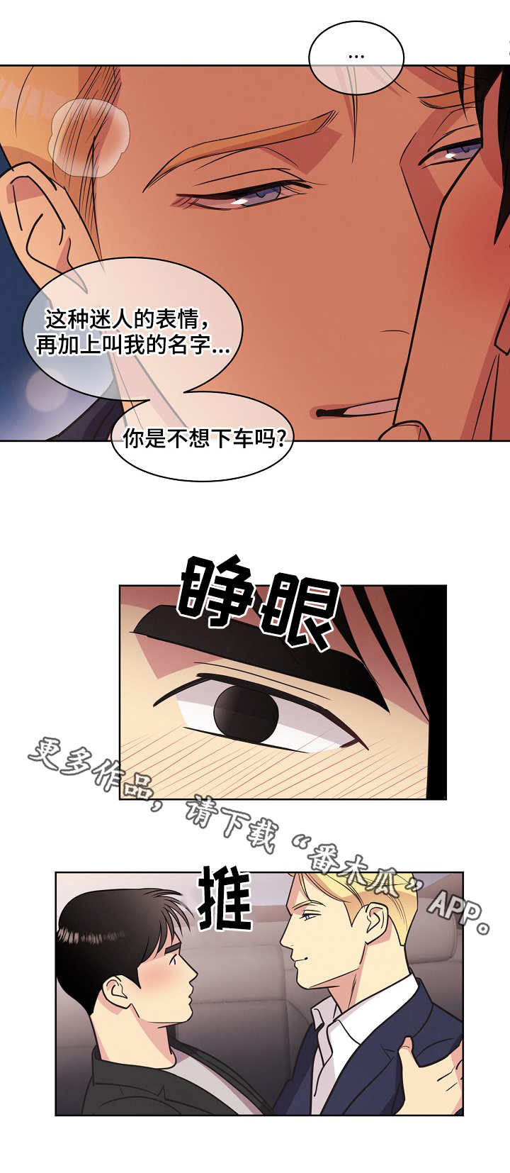 保护条约漫画,第30章：你是我的1图