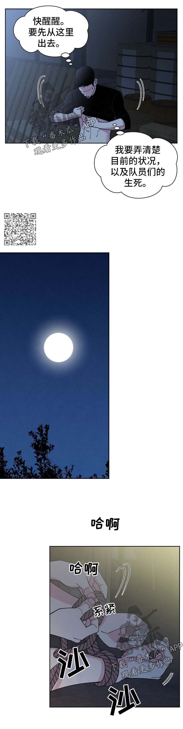 保护条约漫画,第69章：【第二季】清醒2图