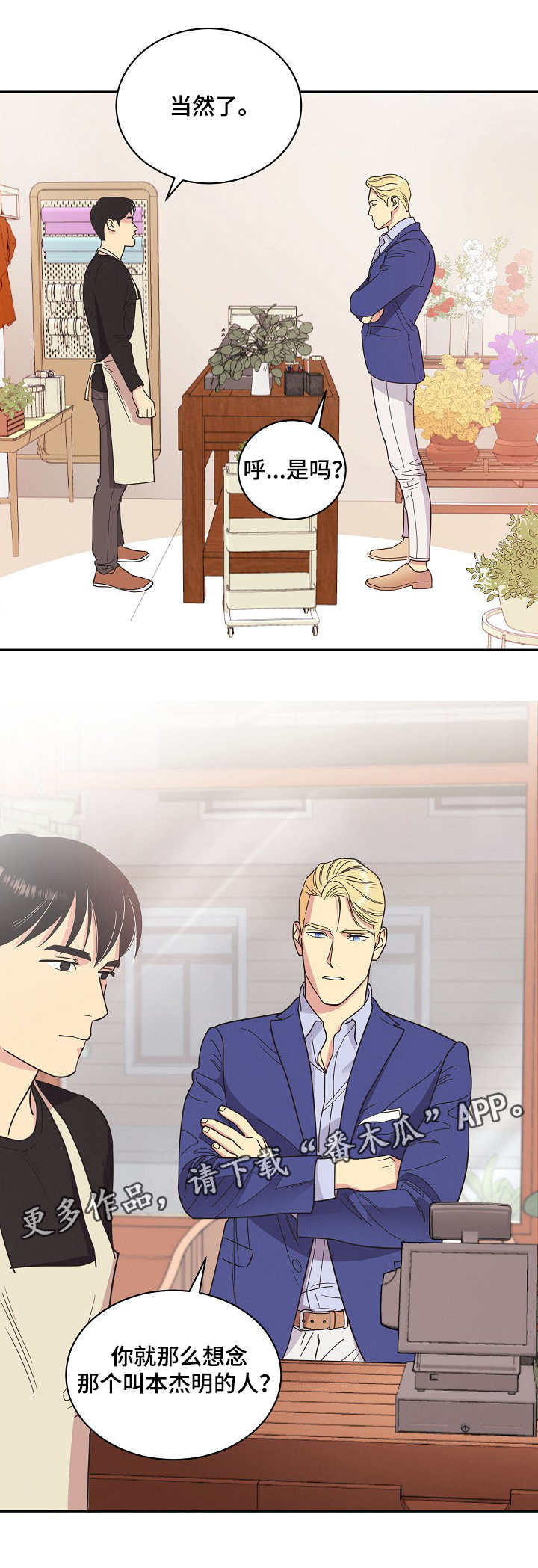 保护条约漫画,第6章：本杰明2图