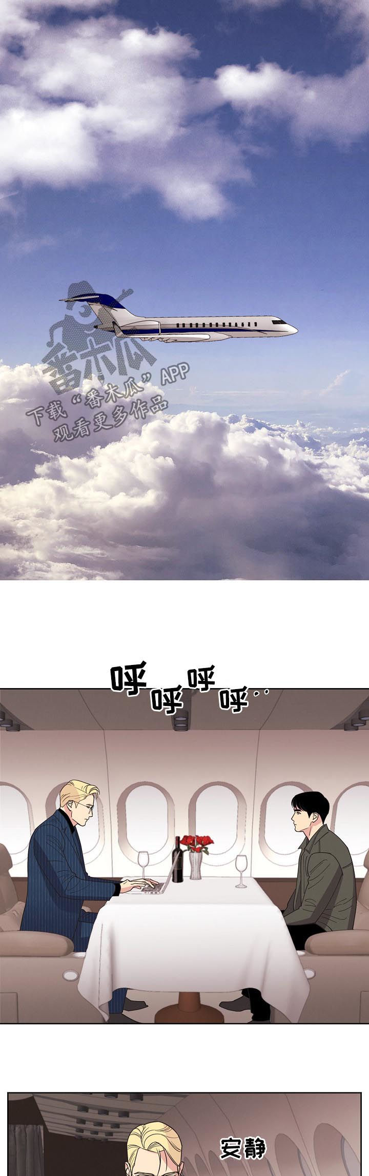 保护条约漫画,第75章：【第三季】害怕黑暗5图